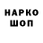 Кодеин напиток Lean (лин) Odzor Modow